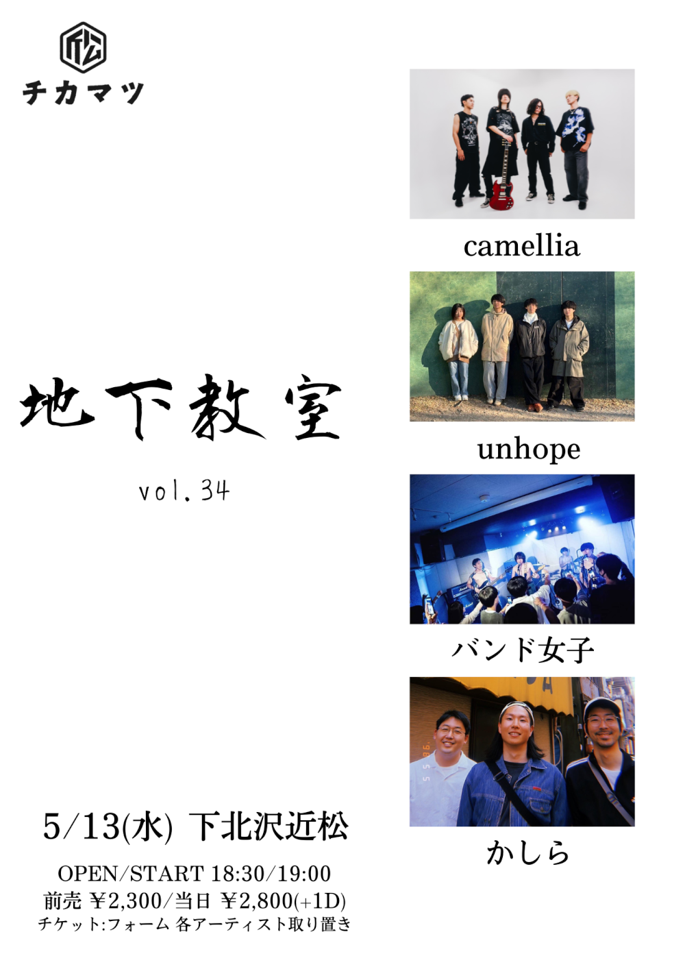 地下教室 vol.34