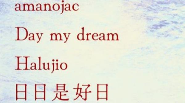 平熱反乱前線