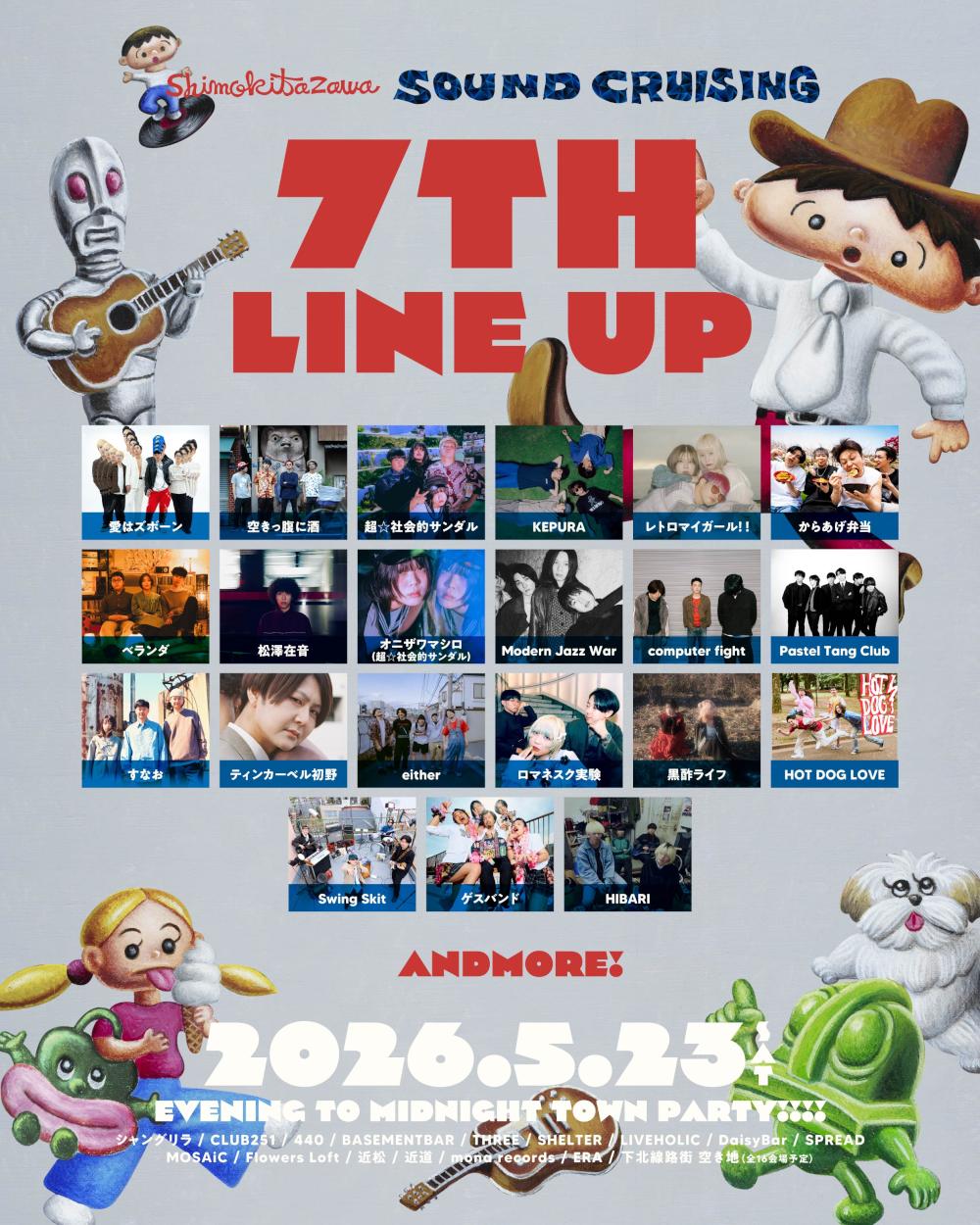 『 Shimokitazawa SOUND CRUISING 2026 』