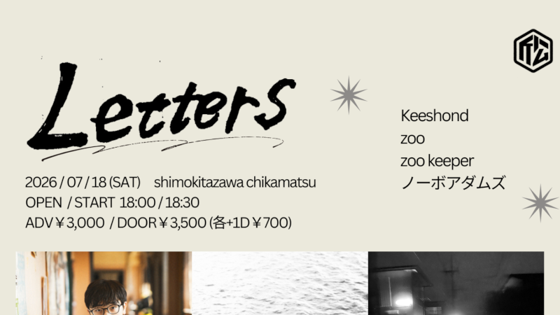 下北沢近松9周年公演「Letters」