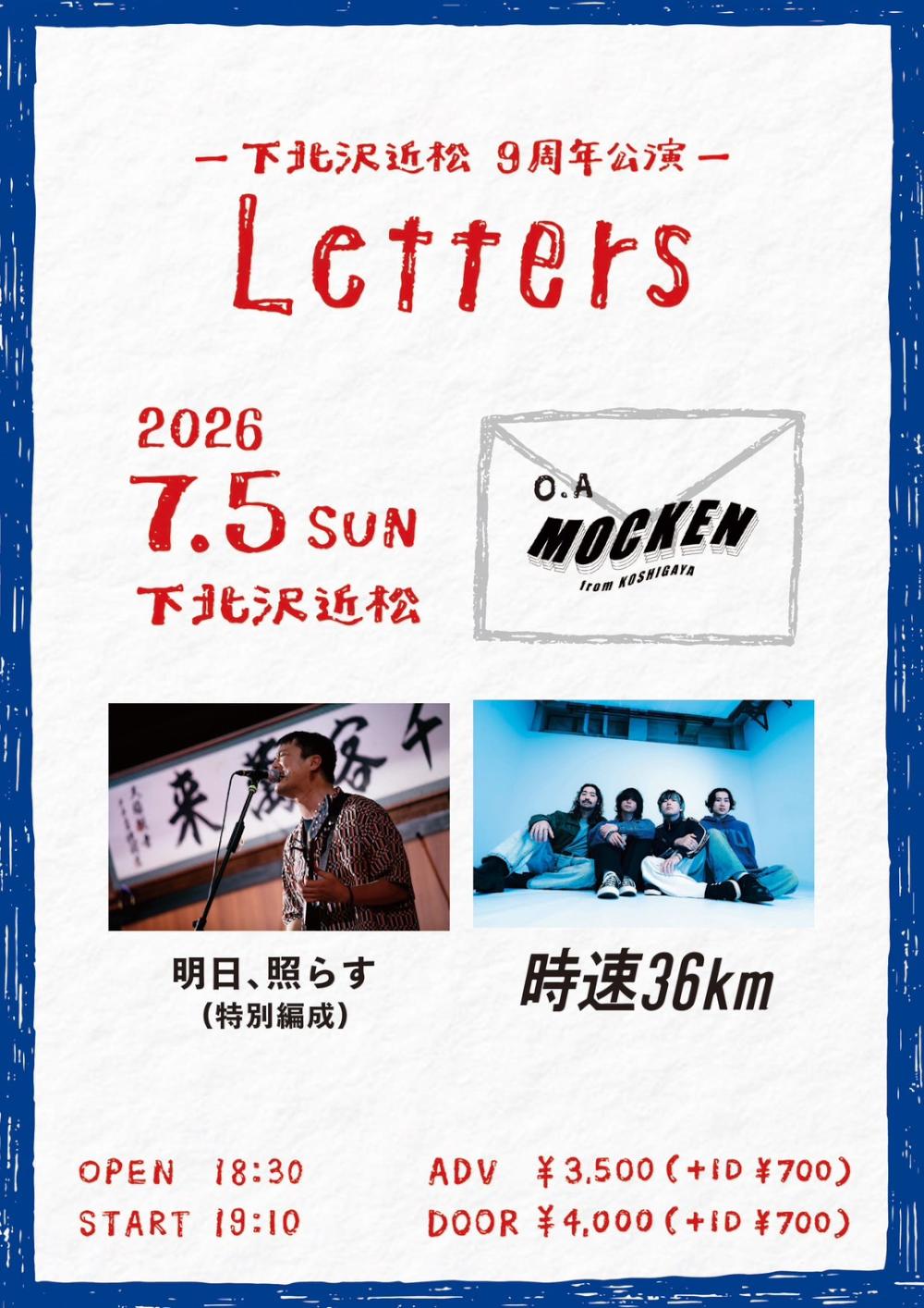 下北沢近松9周年公演「Letters」