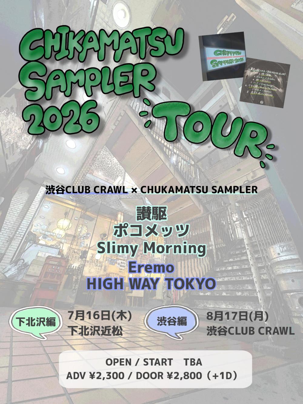 CHIKAMATSU SAMPLER  Tour 2026  渋谷CRAWL × CHIKAMATSU SAMPLER 下北沢編