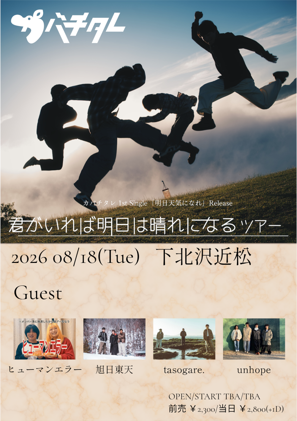 カバチタレ 1st single「明日天気になれ」Release  君がいれば明日は晴れになるツアー