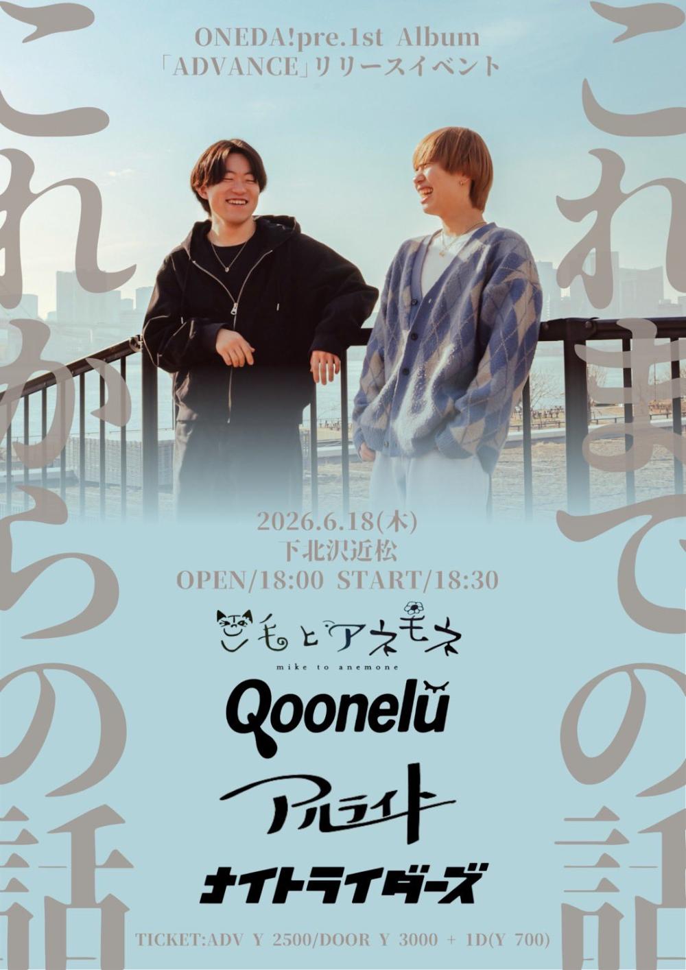 ONEDA！ pre. 1stアルバムリリースイベント『これまでの話、これからの話』