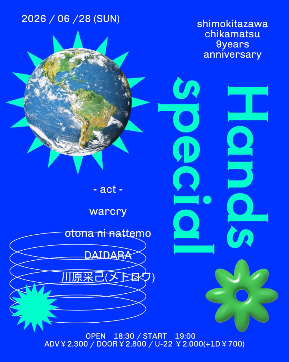 近松9周年公演「Hands SPECIAL」