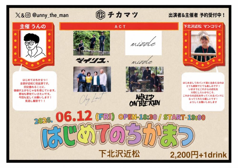 はじめてのちかまつ