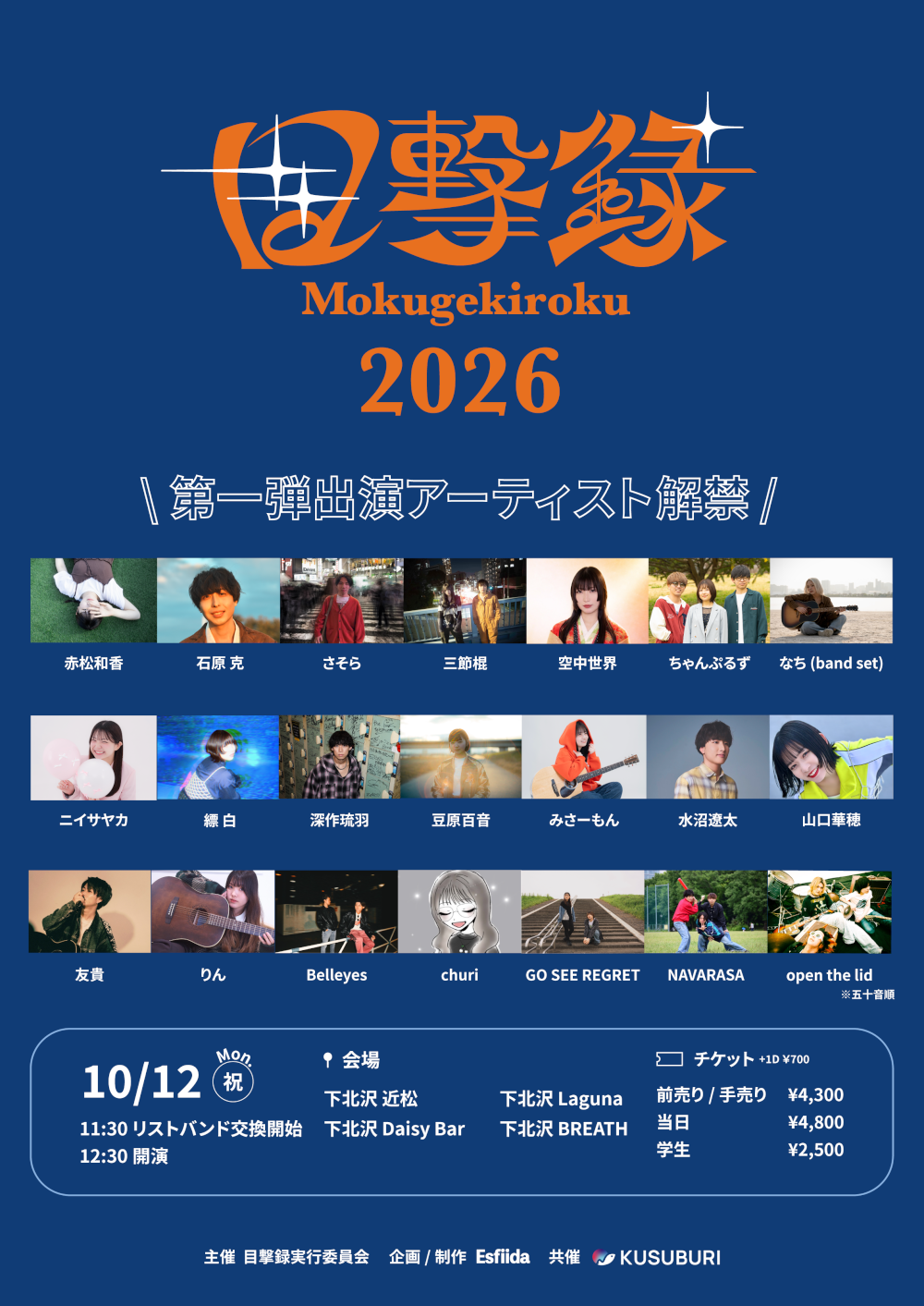 目撃録 2026