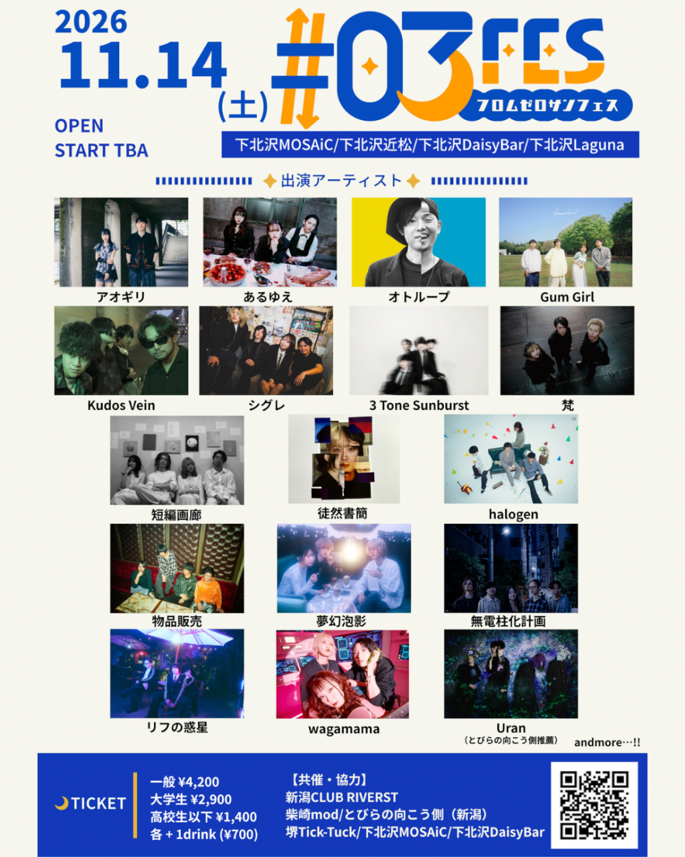 『 #03 FES 』-フロムゼロサンフェス-