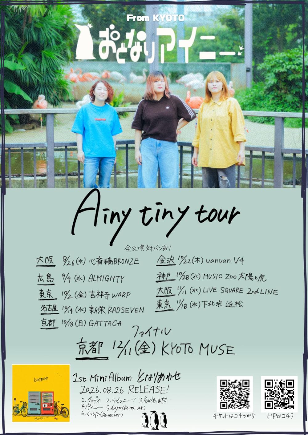 おとなりアイニー『 Ainy tiny tour 』