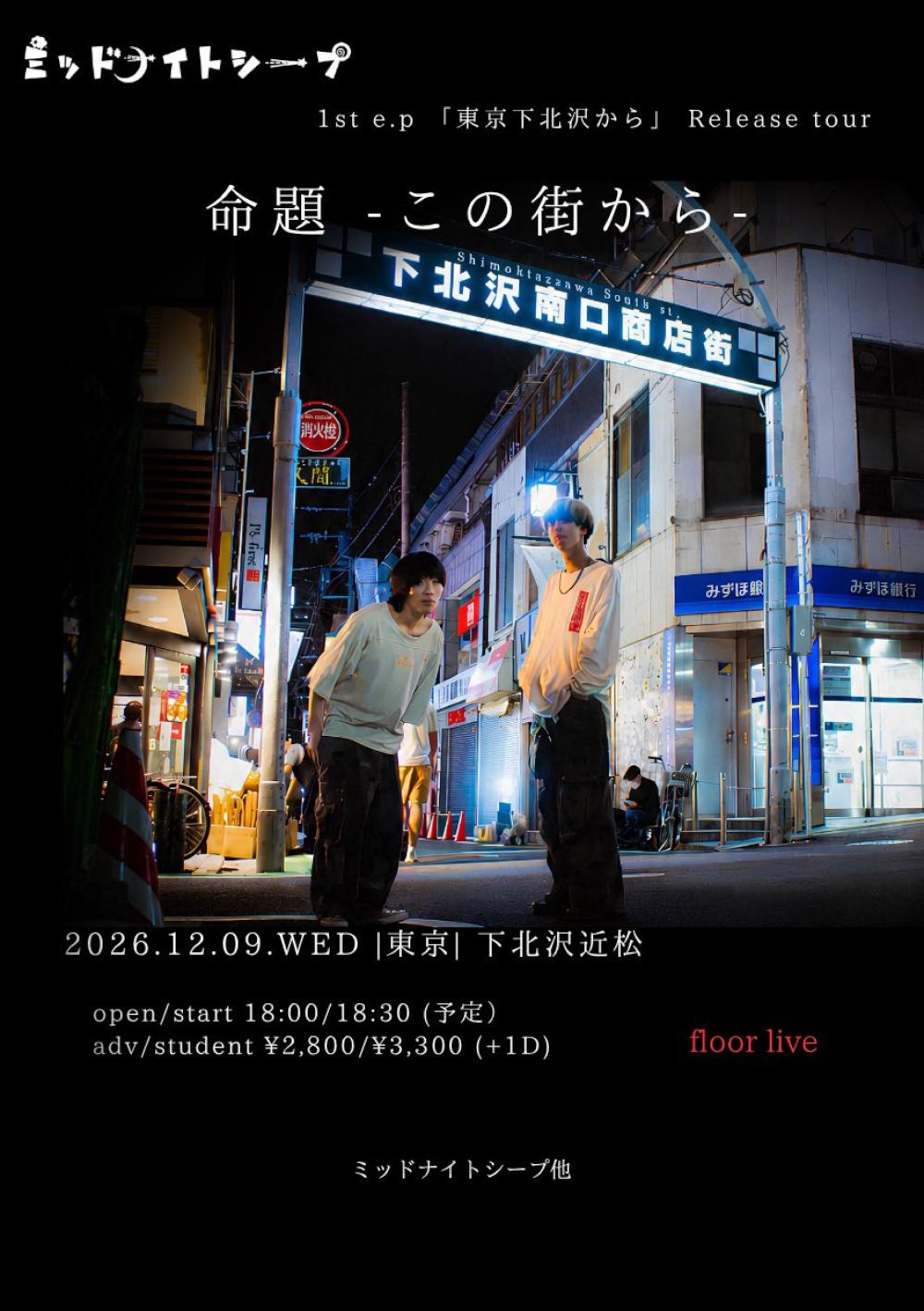 ミッドナイトシープ 1st e.p. 『東京下北沢から』Release tour  『命題』-この街から- 初日公演 floor Live