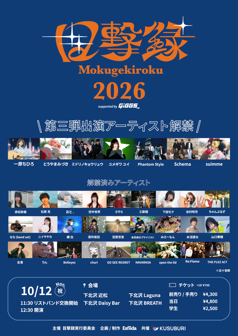 目撃録 2026