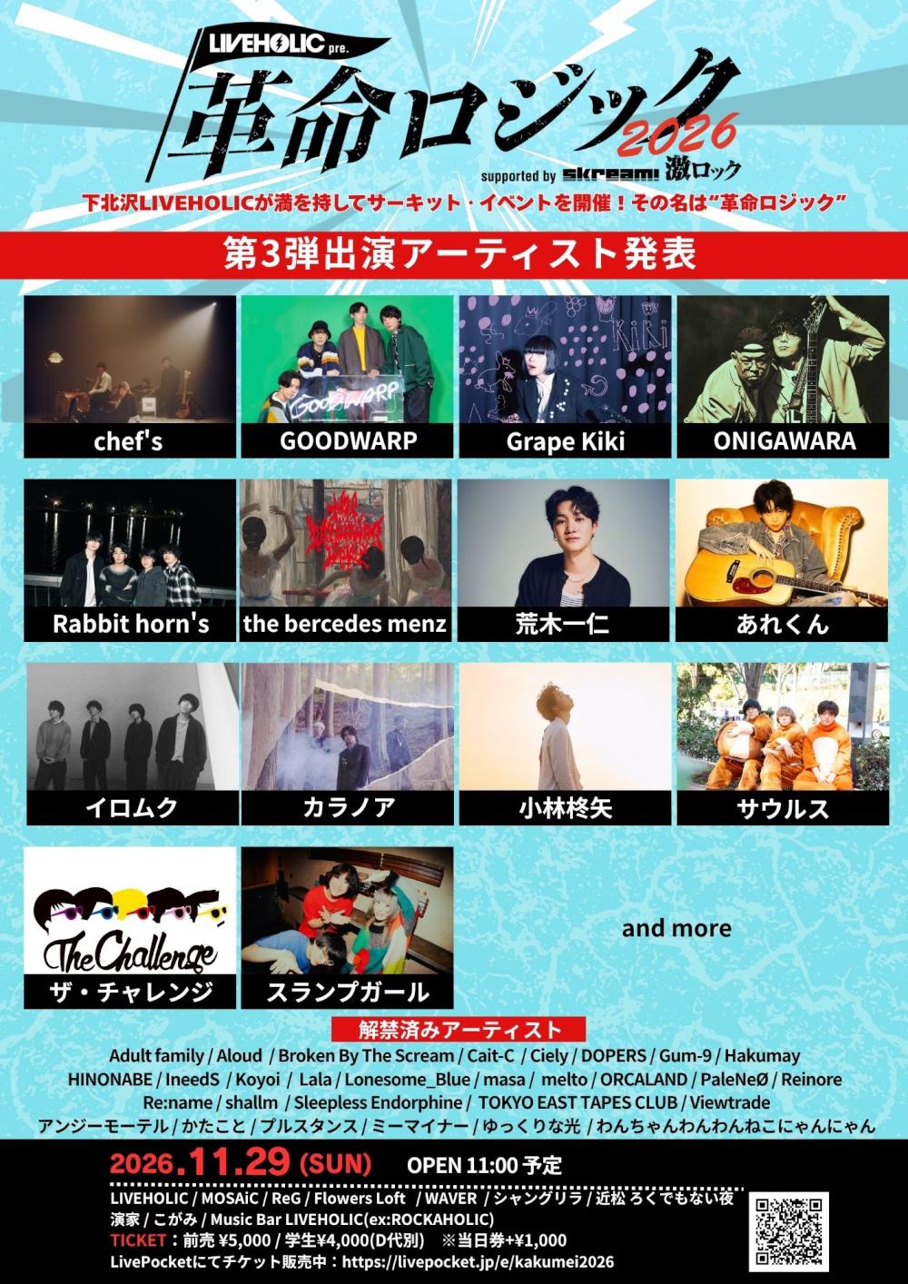 LIVEHOLIC presents. 『 革命ロジック2026 』supported by Skream! & 激ロック