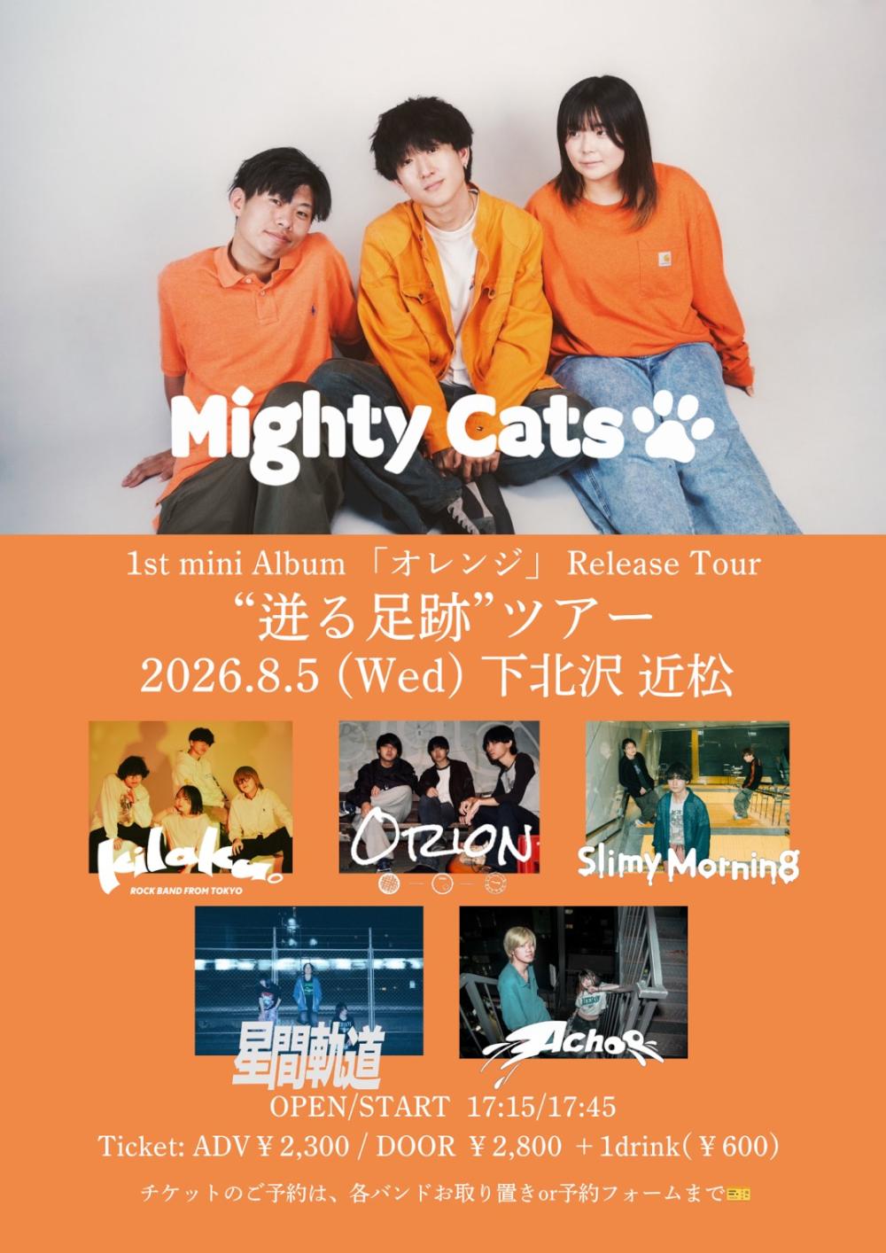 Mighty Cats 1st mini Album「オレンジ」Release Tour 迸る足跡ツアー