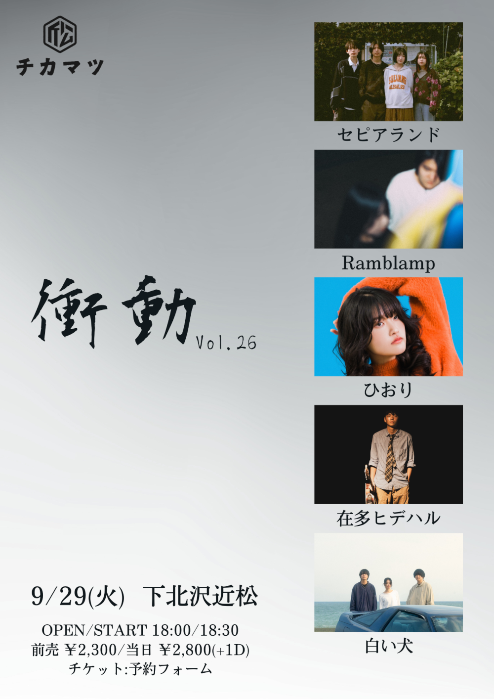 衝動 vol.26