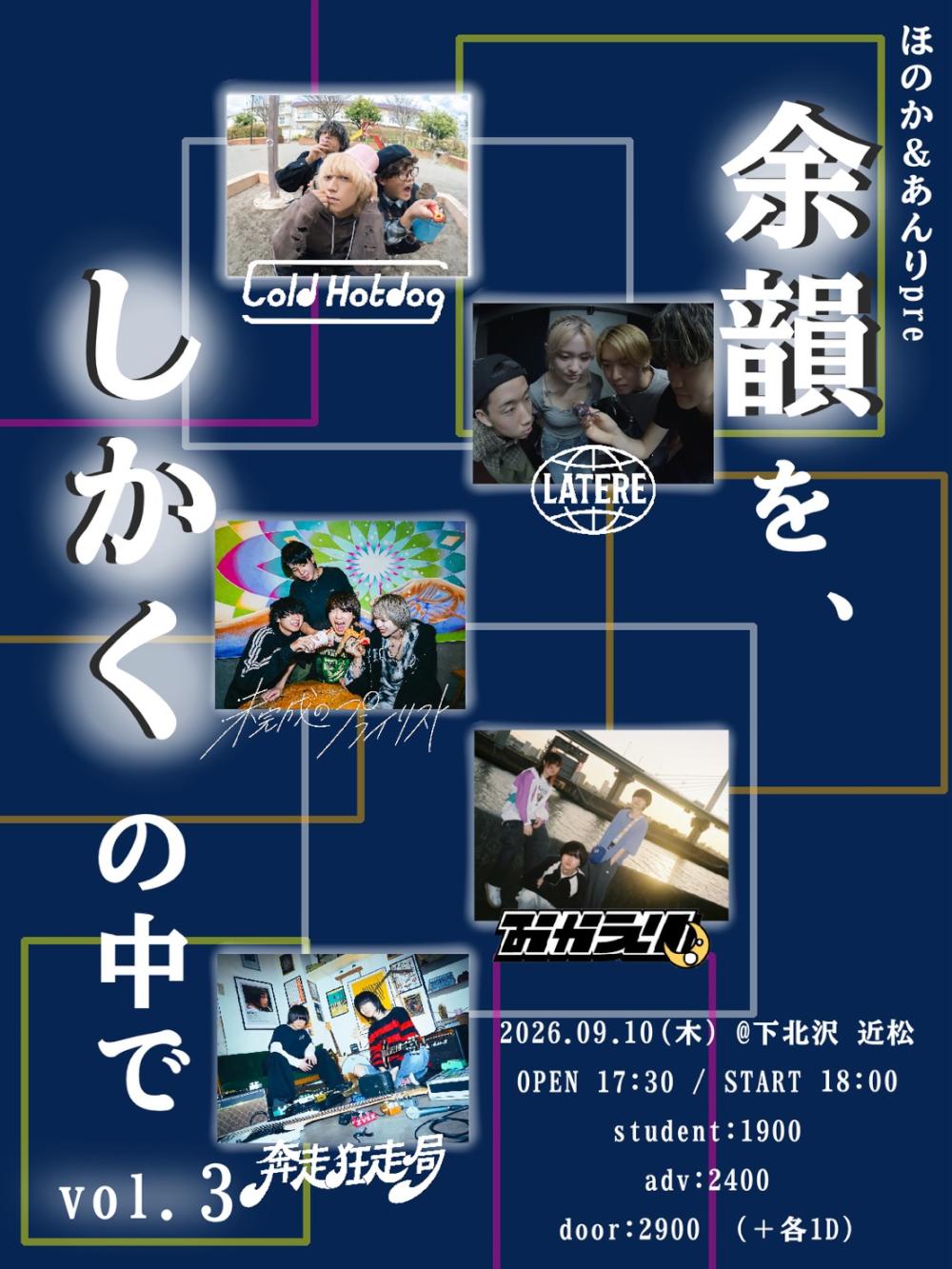 ほのか＆あんりpre.『余韻を、しかくの中で』