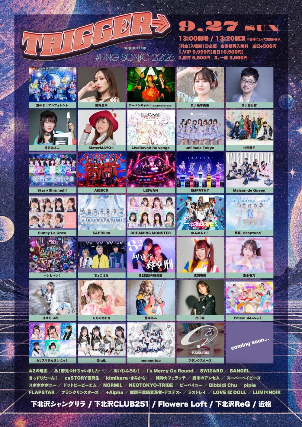 『 TRIGGER→ support by  # HNG SONIC 2026 』