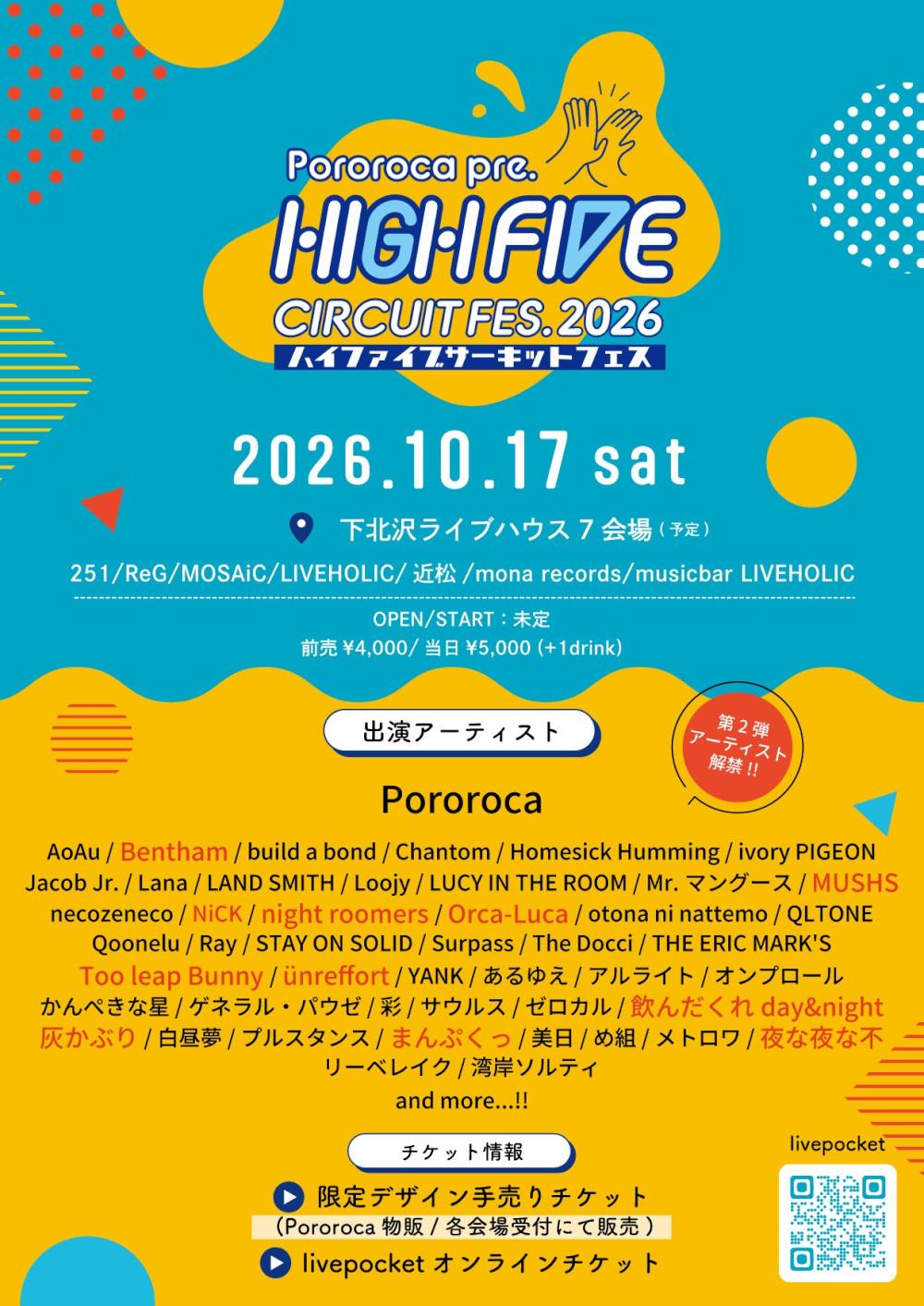 Pororoca pre. 「HIGH FIVE CIRCUIT FES.2026」