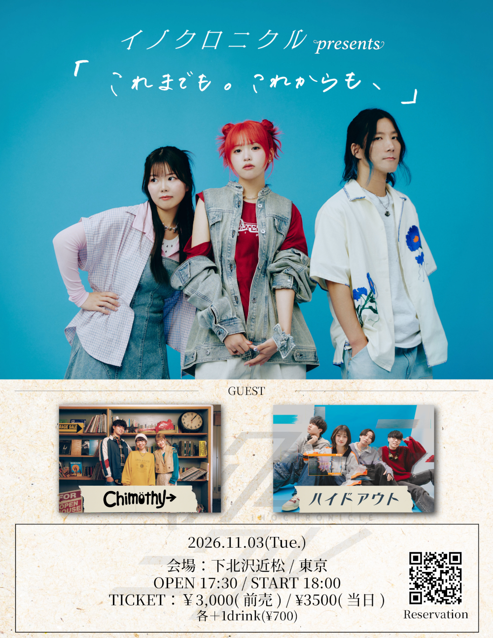 イノクロニクル presents『 これまでも。これからも、 』