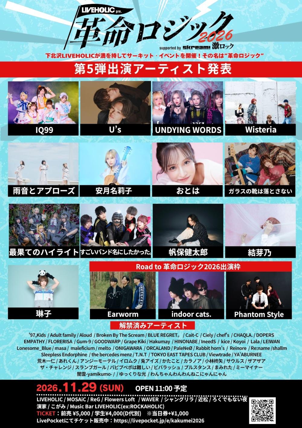 LIVEHOLIC presents. 『 革命ロジック2026 』supported by Skream! & 激ロック