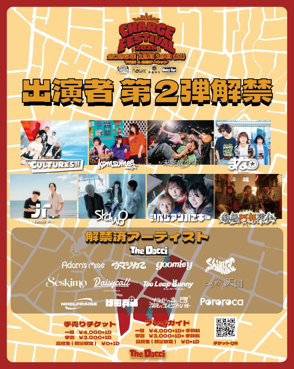 【The Docci presents CHARGE FESTIVAL2026】