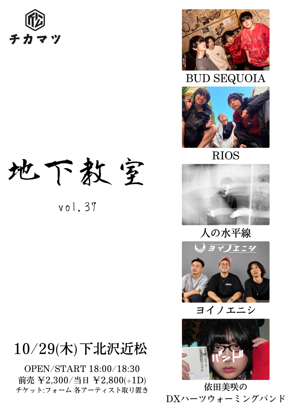 地下教室 vol.37