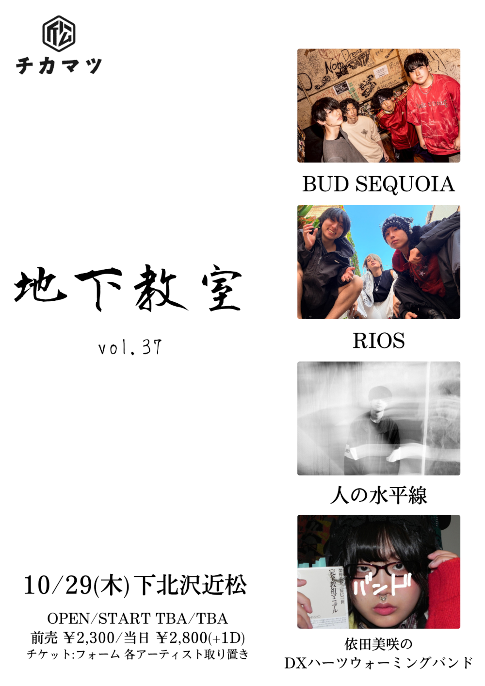 地下教室 vol.37