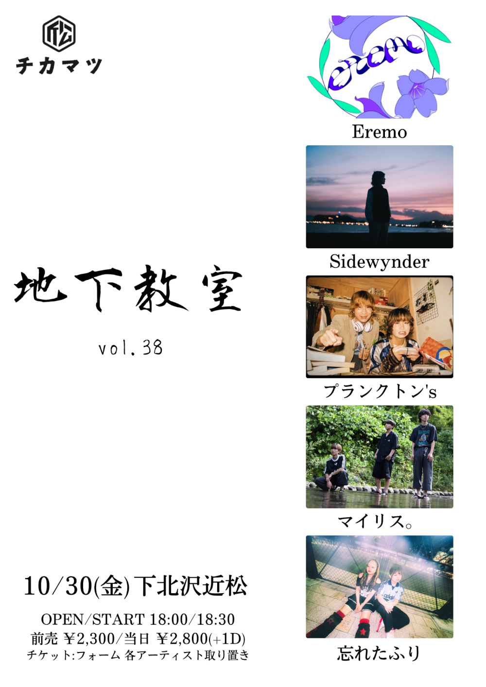 地下教室 vol.38