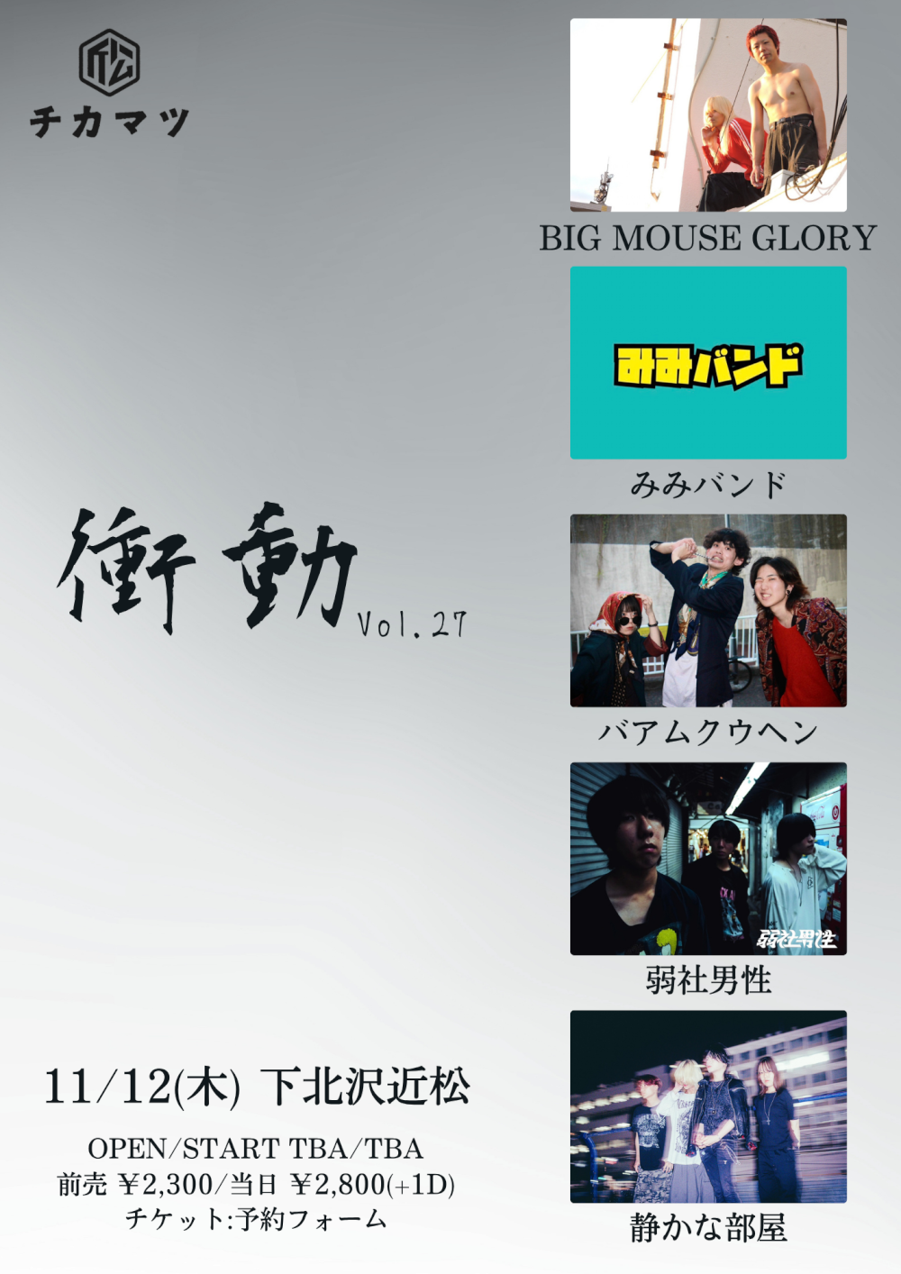 衝動 vol.27