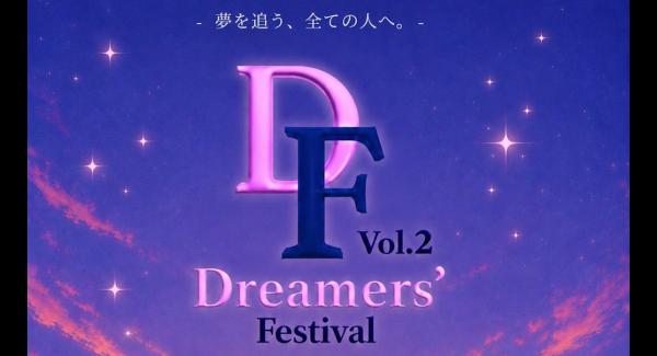 Dreamers' Festival vol.2