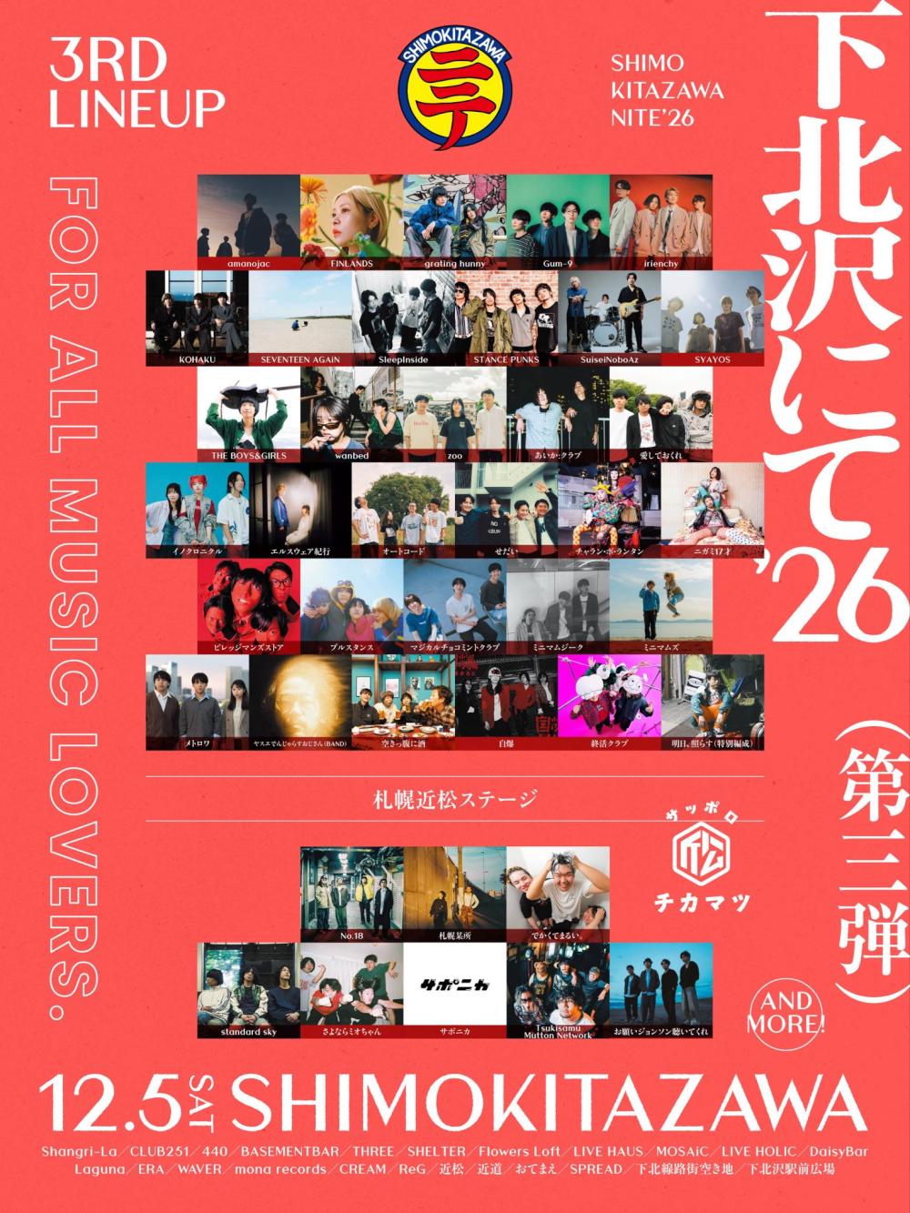 THEラブ人間決起集会 『下北沢にて'26』