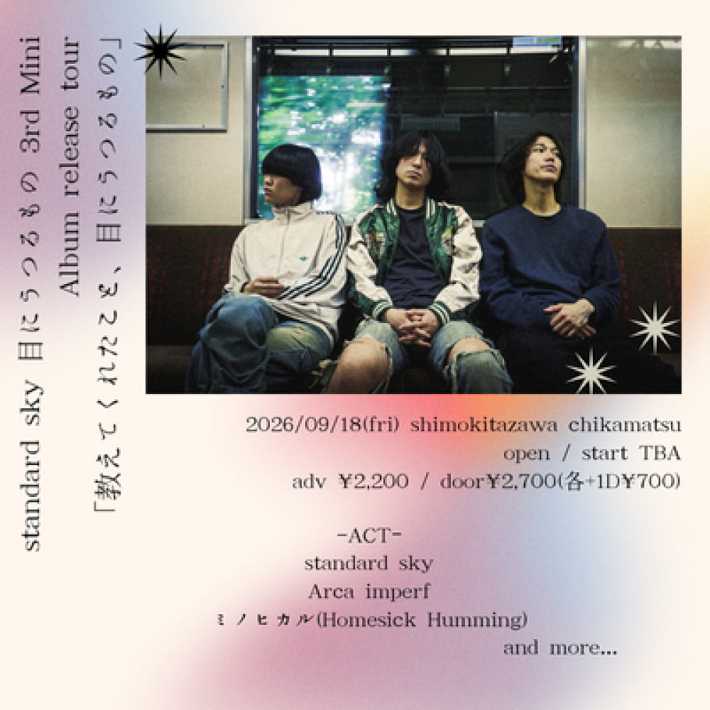 standard sky 目にうつるもの 3rd Mini Album release tour 「教えてくれたこと、目にうつるもの」