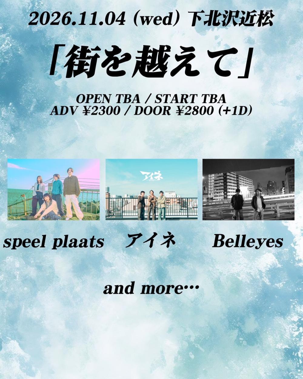 「 街を越えて 」