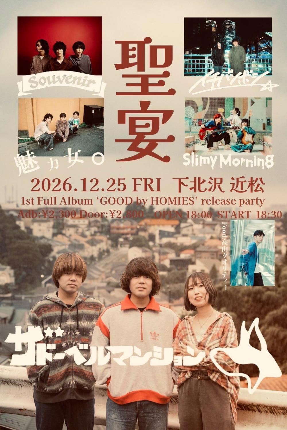 ザ ドーベルマンション 1st Full Album release party「聖宴」