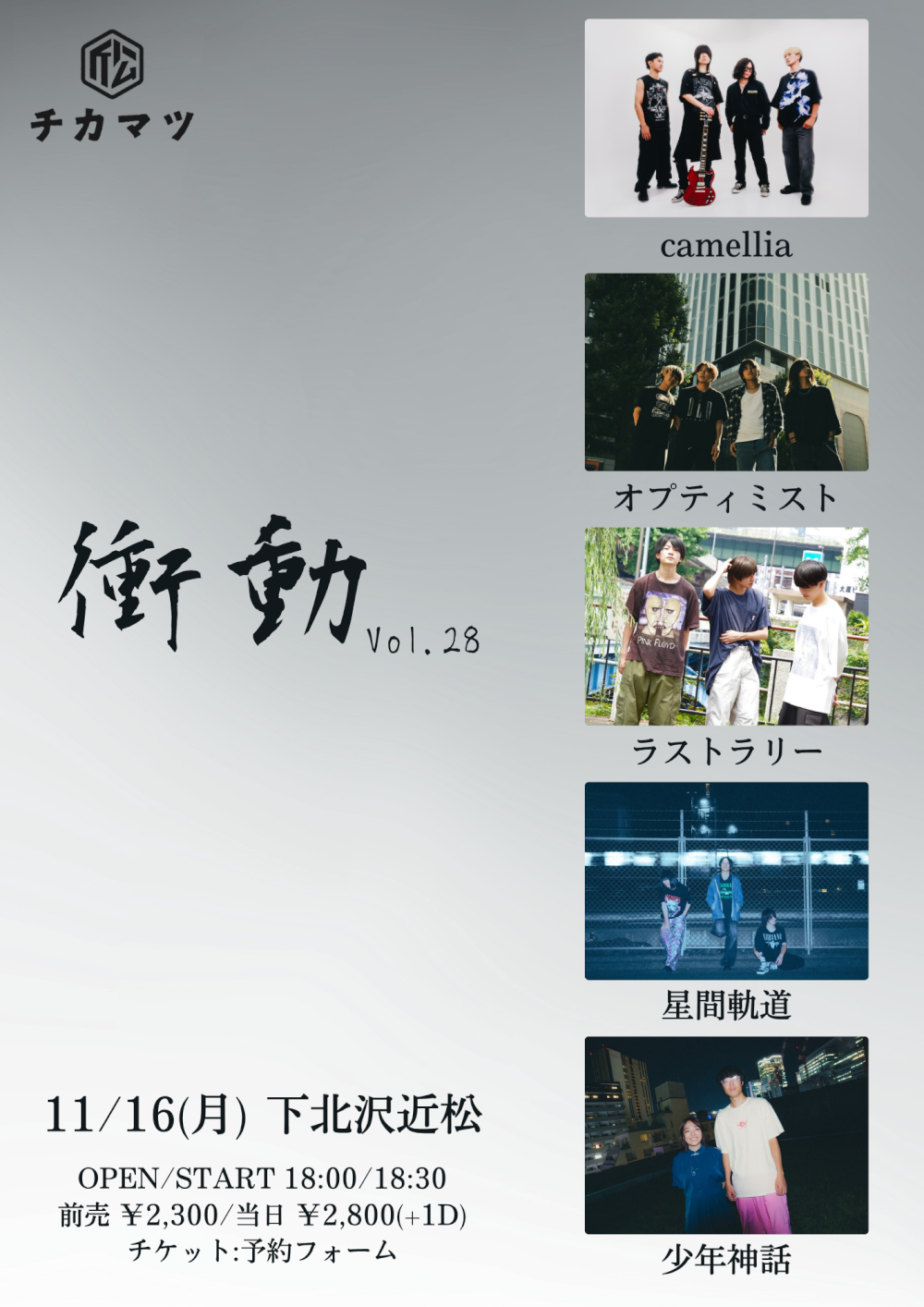 衝動 vol.28