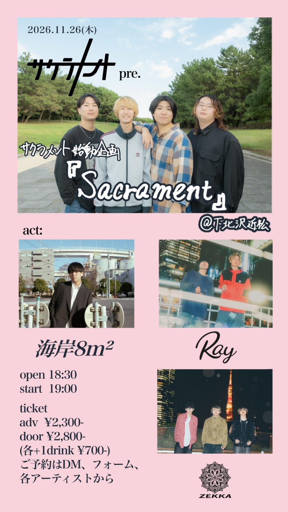 サクラメント始動企画 『Sacrament』