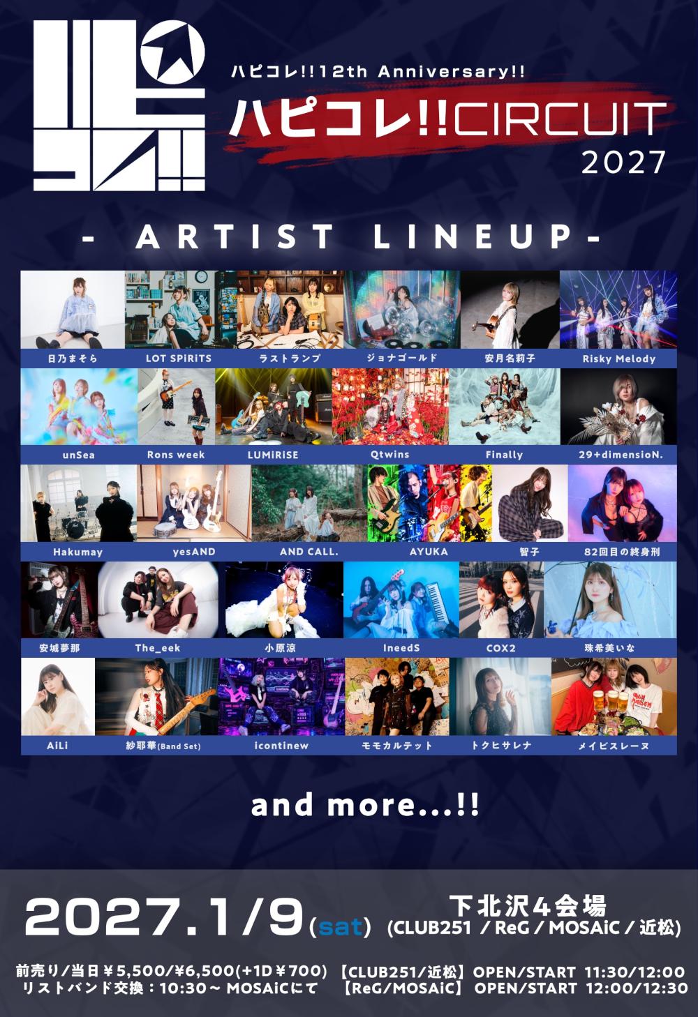 ハピコレ!!12th Anniversary!!『ハピコレ!! CIRCUIT 2027』