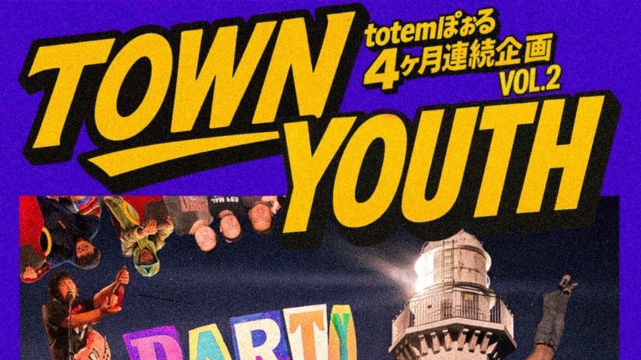 06/18 WED totemぽぉるpre 『TOWN YOUTH vol.2』 - 近松 (チカマツ)