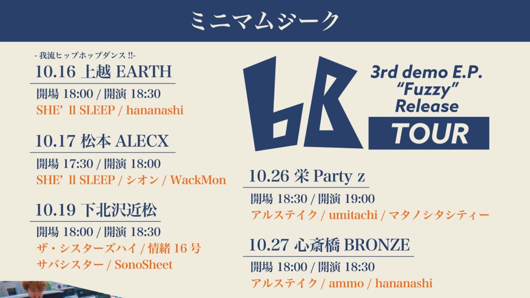 10/19 WED ミニマムジーク 3rd demo EP Fuzzy Release tour 「bB TOUR